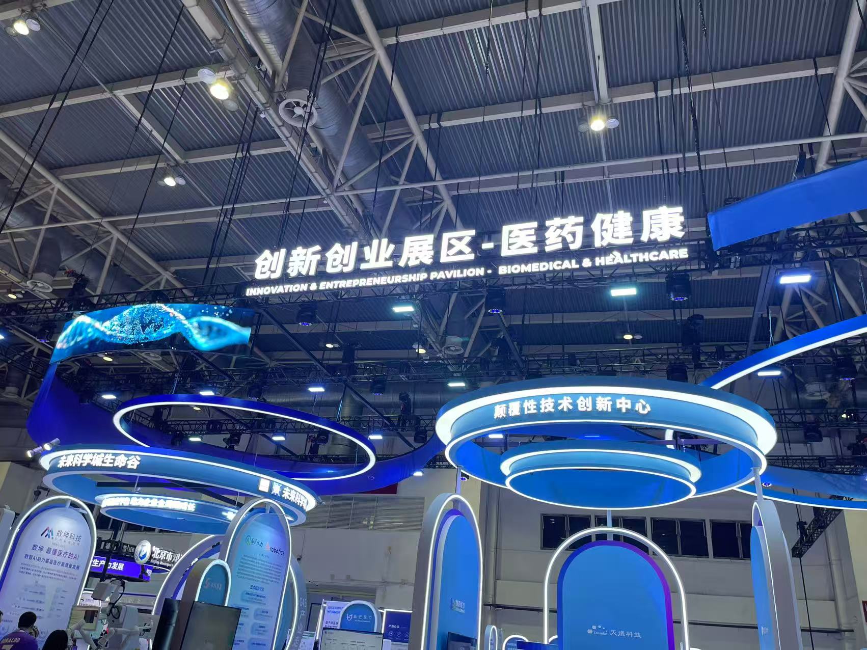 Biomedical and Healthcare Innovation & Entrepreneurship Pavilion at HICOOL 2026 in Beijing.